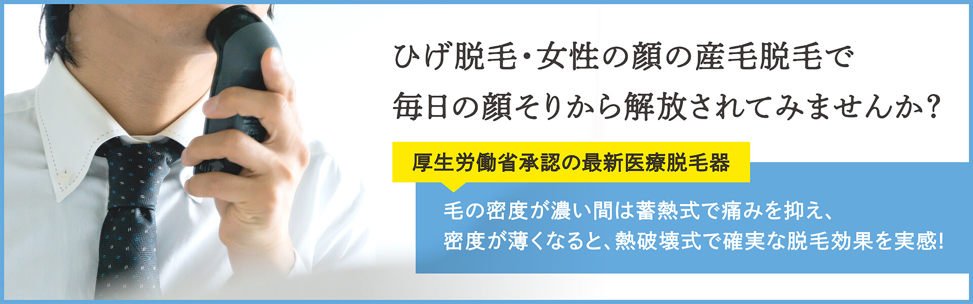 医療脱毛 岡山市北区の皮膚科医院 おか皮膚科クリニック